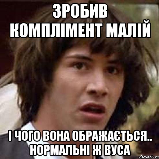 зробив комплімент малій і чого вона ображається.. нормальні ж вуса, Мем А что если (Киану Ривз)