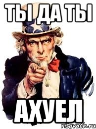 Ты да ты Ахуел, Мем а ты