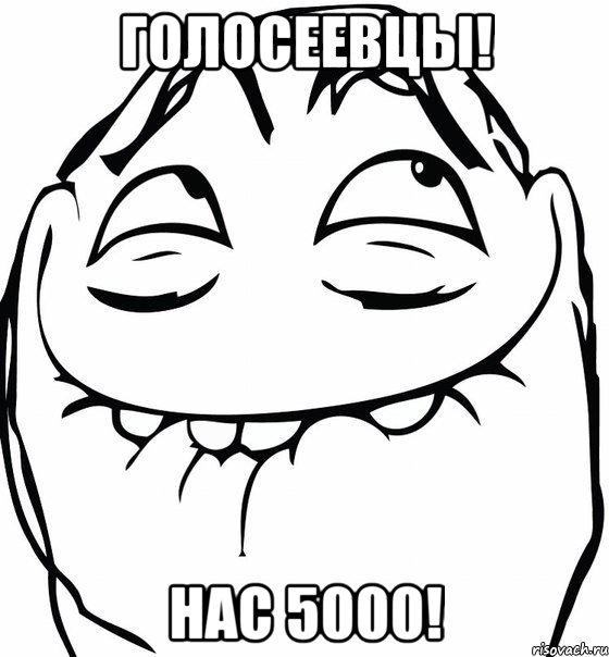 Голосеевцы! Нас 5000!, Мем  аааа