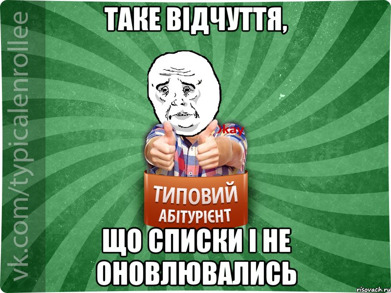 Таке відчуття, що списки і не оновлювались