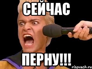 Сейчас Перну!!!, Мем Адвокат