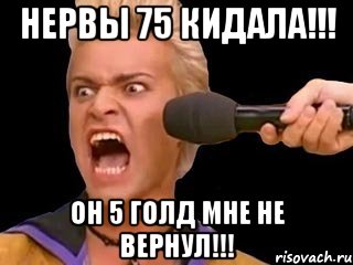 НЕРВЫ 75 КИДАЛА!!! ОН 5 ГОЛД МНЕ НЕ ВЕРНУЛ!!!, Мем Адвокат