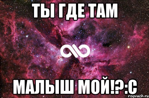 ты где там малыш мой!?:с, Мем офигенно