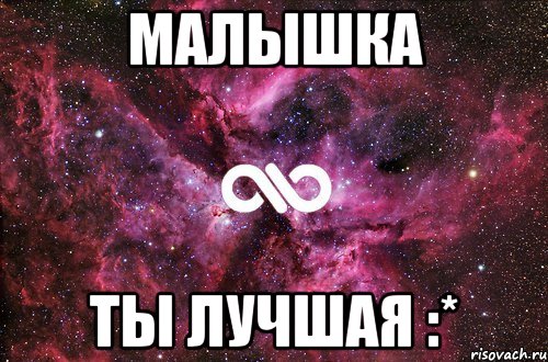 Малышка Ты лучшая :*, Мем офигенно