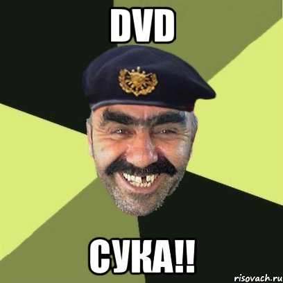 DVD сука!!, Мем airsoft