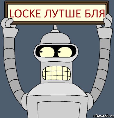 Locke лутше бля, Комикс Бендер с плакатом