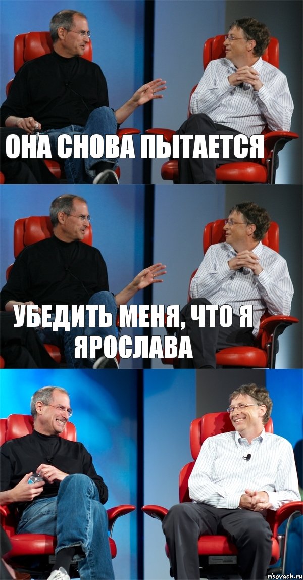 ОНА СНОВА ПЫТАЕТСЯ УБЕДИТЬ МЕНЯ, ЧТО Я ЯРОСЛАВА , Комикс Стив Джобс и Билл Гейтс (3 зоны)