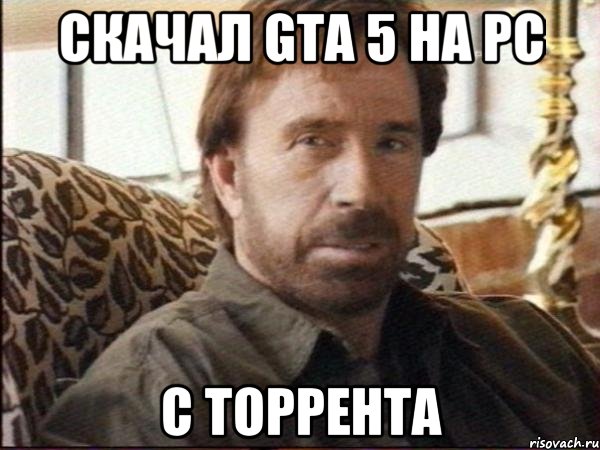 Скачал GTA 5 на pc С торрента, Мем чак норрис