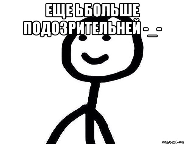 еще ьбольше подозрительней -_- , Мем Теребонька (Диб Хлебушек)