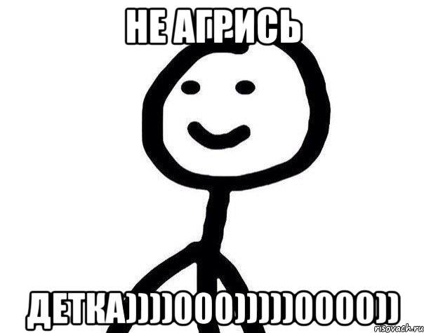 не агрись детка))))000)))))0000)), Мем Теребонька (Диб Хлебушек)