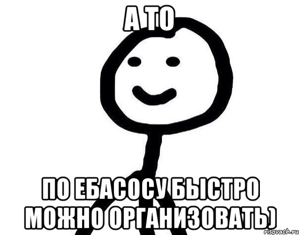 А то По ебасосу быстро можно организовать), Мем Теребонька (Диб Хлебушек)