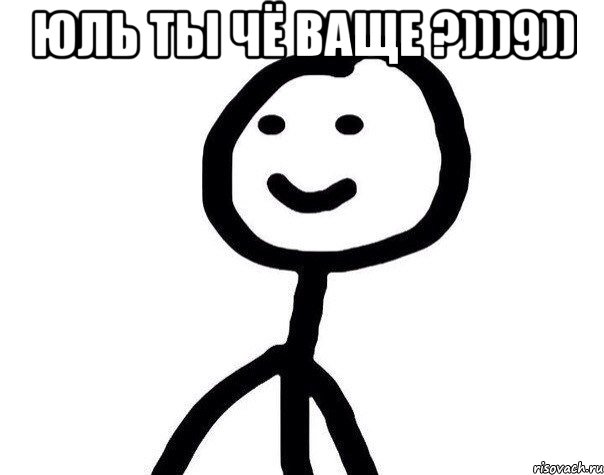 Юль ты чё ваще ?)))9)) , Мем Теребонька (Диб Хлебушек)