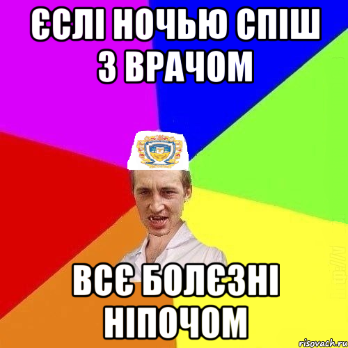 Єслі ночью спіш з врачом всє болєзні ніпочом, Мем Чоткий Паца Горбачевського