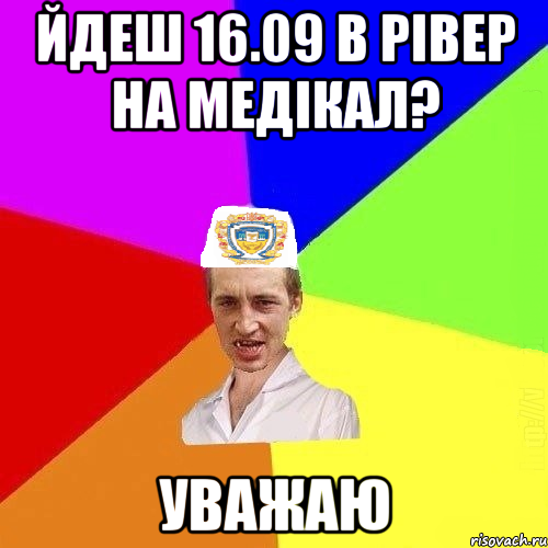 Йдеш 16.09 в рівер на медікал? Уважаю, Мем Чоткий Паца Горбачевського