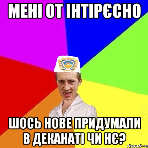 мені от інтірєсно шось нове придумали в деканаті чи нє?, Мем Чоткий Паца Горбачевського