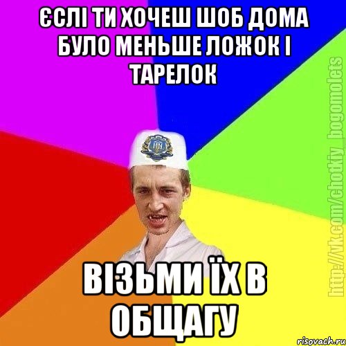 Єслі ти хочеш шоб дома було меньше ложок і тарелок Візьми їх в общагу