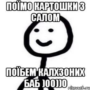 поїмо картошки з салом поїбем калхзоних баб )00))0, Мем Теребонька (Диб Хлебушек)