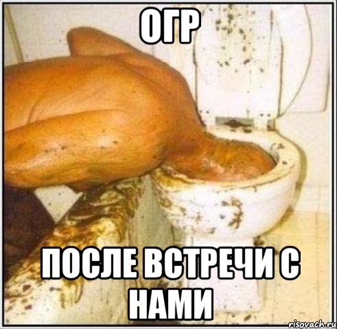 Огр После встречи с нами, Мем Дайвер