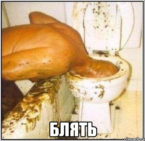  Блять, Мем Дайвер