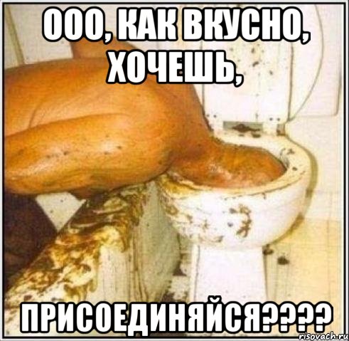 Ооо, как вкусно, хочешь, ПРИСОЕДИНЯЙСЯ????, Мем Дайвер