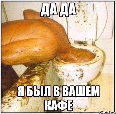 да да я был в вашем Кафе, Мем Дайвер