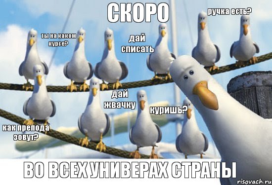 СКОРО ВО ВСЕХ УНИВЕРАХ СТРАНЫ ручка есть? дай жвачку как препода зовут? ты на каком курсе? дай списать куришь?, Комикс дай-дай-дай