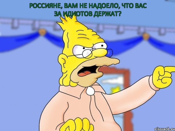 Россияне, вам не надоело, что вас за идиотов держат?, Комикс Дед Симпсон