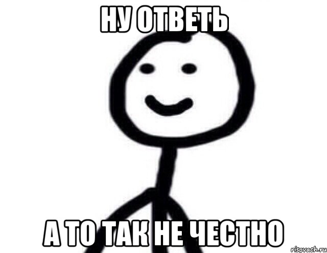 ну ответь а то так не честно, Мем Теребонька (Диб Хлебушек)