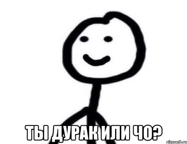  Ты дурак или чо?, Мем Теребонька (Диб Хлебушек)