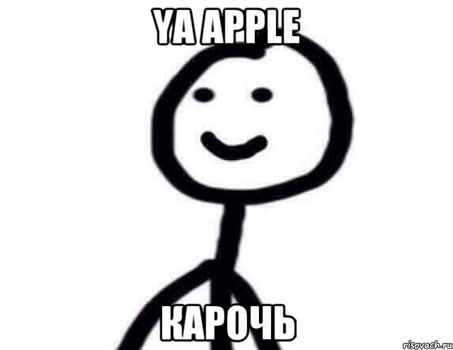 ya apple карочь, Мем Теребонька (Диб Хлебушек)