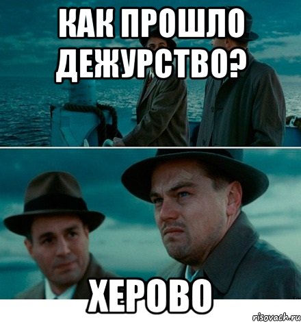 как прошло дежурство? херово, Комикс Ди Каприо (Остров проклятых)