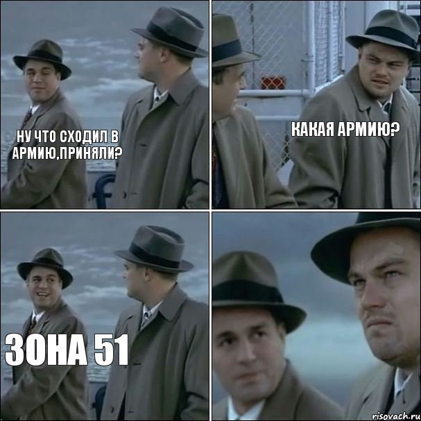 НУ ЧТО СХОДИЛ В АРМИЮ,ПРИНЯЛИ? КАКАЯ АРМИЮ? ЗОНА 51, Комикс дикаприо 4