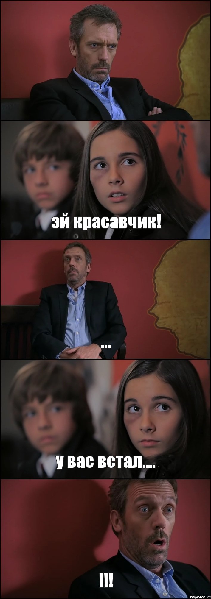  эй красавчик! ... у вас встал.... !!!