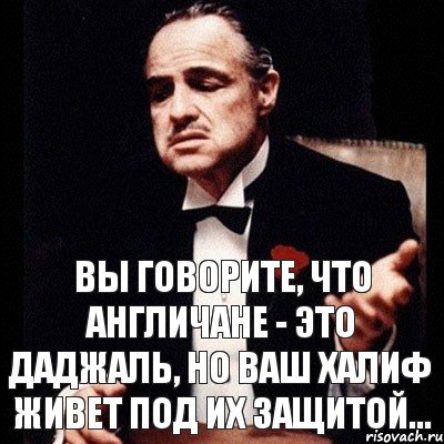 Вы говорите, что англичане - это даджаль, но ваш халиф живет под их защитой..., Комикс Дон Вито Корлеоне 1