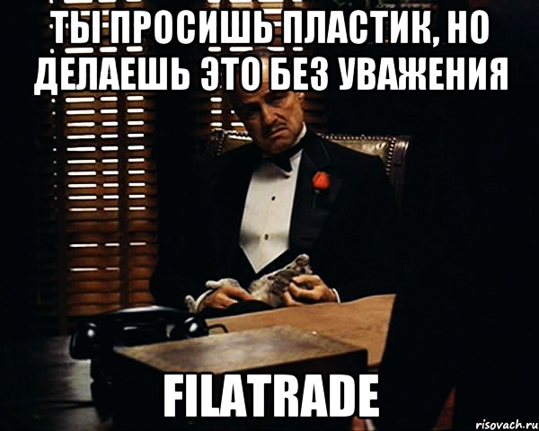 Ты просишь пластик, но делаешь это без уважения Filatrade, Мем Дон Вито Корлеоне