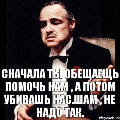 Сначала ты обещаещь помочь нам , а потом убивашь нас.Шам , не надо так., Комикс Дон Вито Корлеоне 1