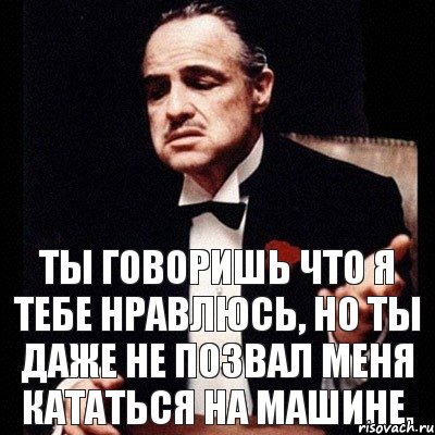 Ты говоришь что я тебе нравлюсь, но ты даже не позвал меня кататься на машине., Комикс Дон Вито Корлеоне 1