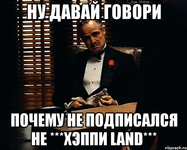 Борисова уходит... МВидео просто так не отпускает., Мем Дон Вито Корлеоне