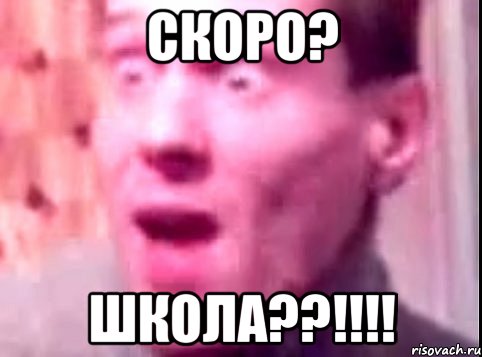 скоро? школа??!!!!, Мем Дверь мне запили