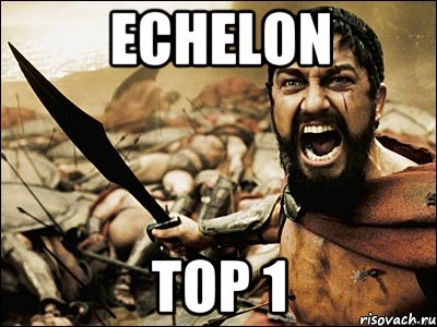 Echelon Top 1, Мем Это Спарта