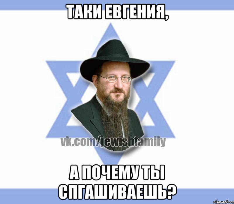 Таки Евгения, А почему ты спгашиваешь?