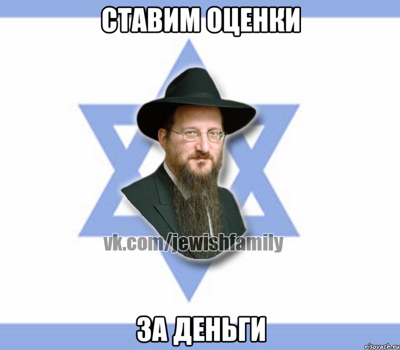 ставим оценки за деньги