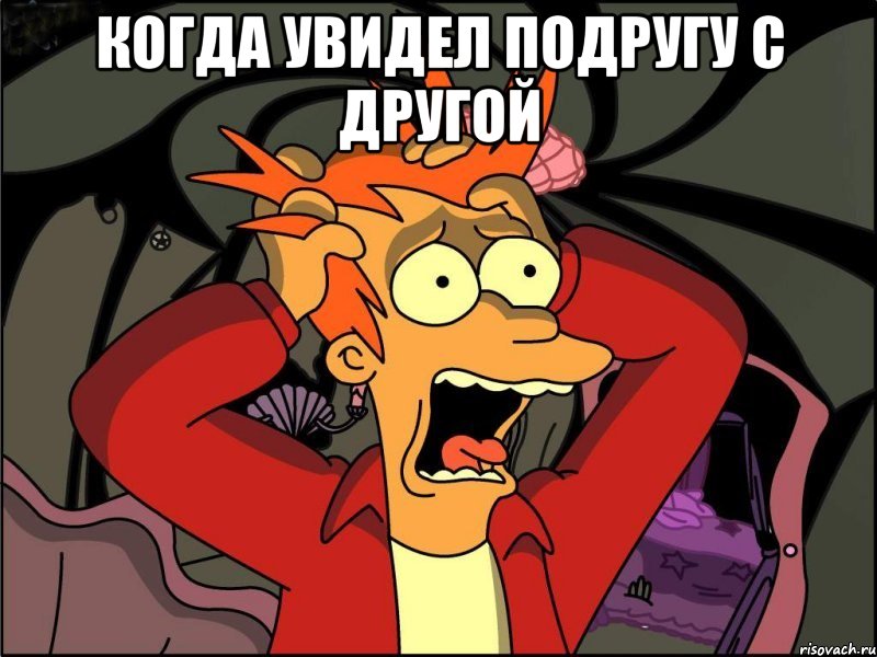 Когда увидел подругу с другой , Мем Фрай в панике