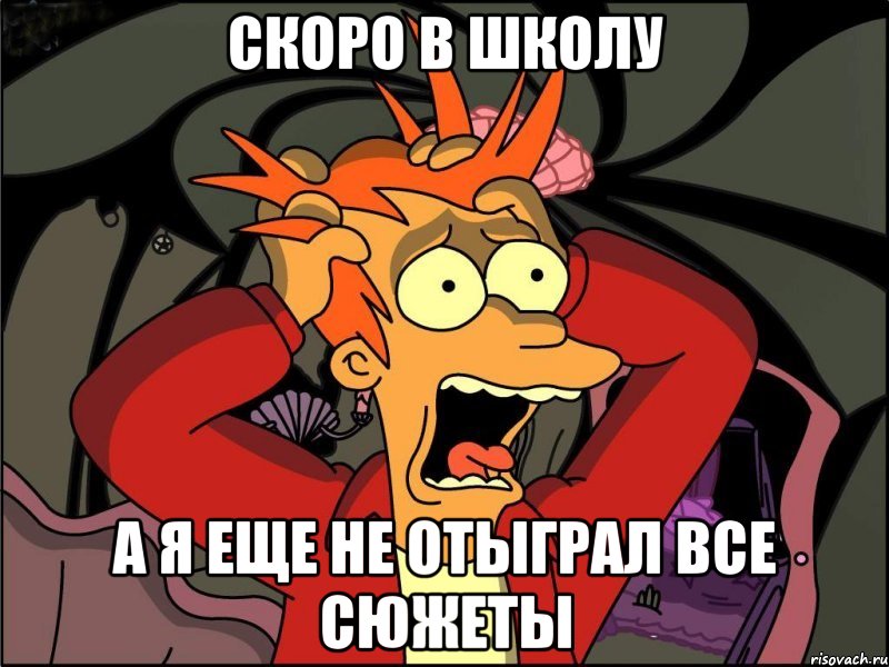 Скоро в школу А я еще не отыграл все сюжеты, Мем Фрай в панике