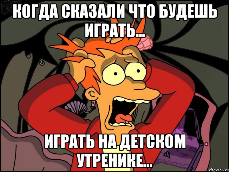 Когда сказали что будешь играть... Играть на детском утренике..., Мем Фрай в панике