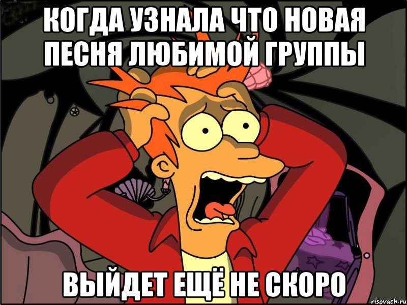 Когда узнала что новая песня любимой группы выйдет ещё не скоро, Мем Фрай в панике