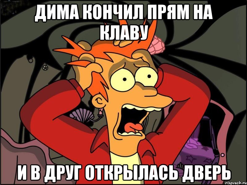 Дима кончил прям на клаву и в друг открылась дверь, Мем Фрай в панике