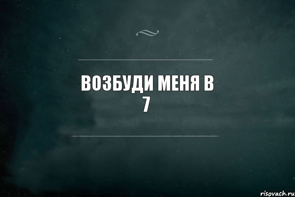 возбуди меня в 7, Комикс Игра Слов