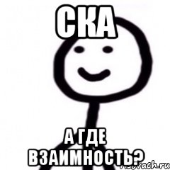 СКА А ГДЕ ВЗАИМНОСТЬ?, Мем Теребонька (Диб Хлебушек)