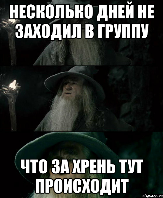 Несколько дней не заходил в группу Что за хрень тут происходит, Комикс Гендальф заблудился